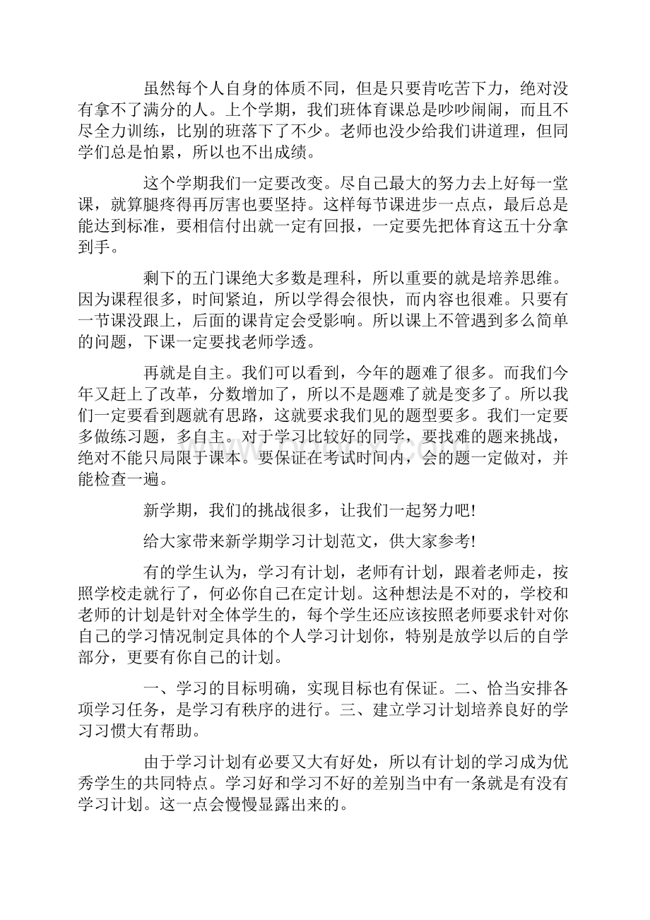 积极参加各项班集体活动最新.docx_第2页