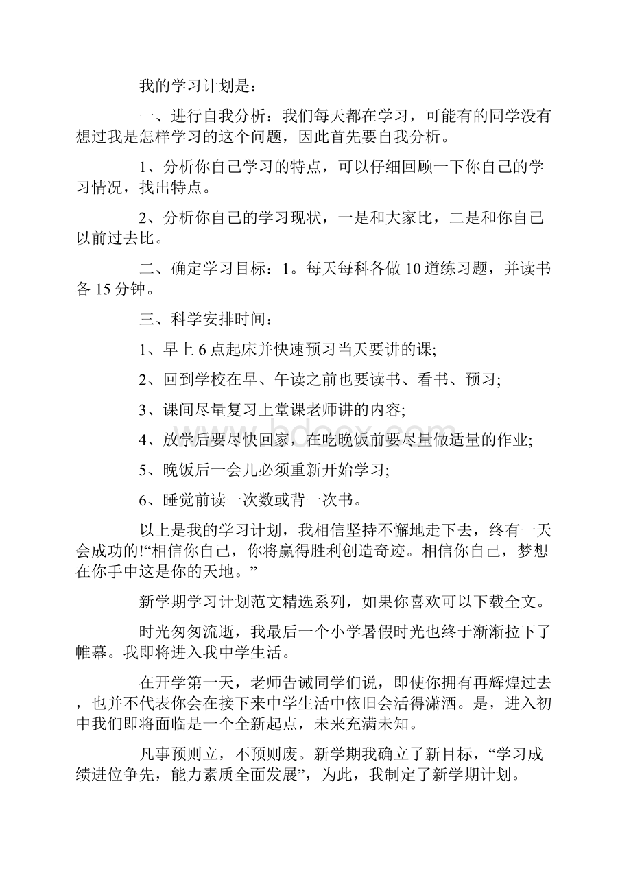 积极参加各项班集体活动最新.docx_第3页