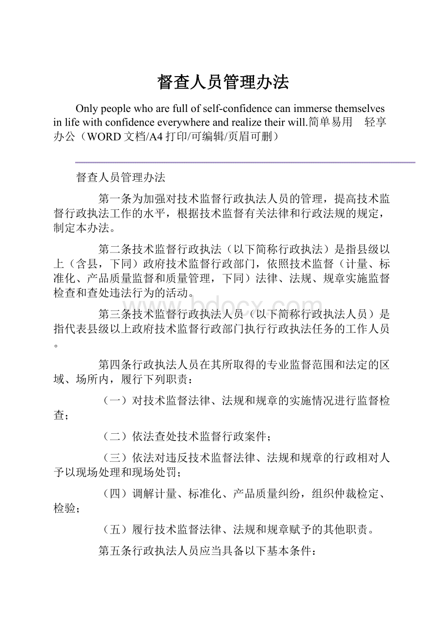 督查人员管理办法.docx