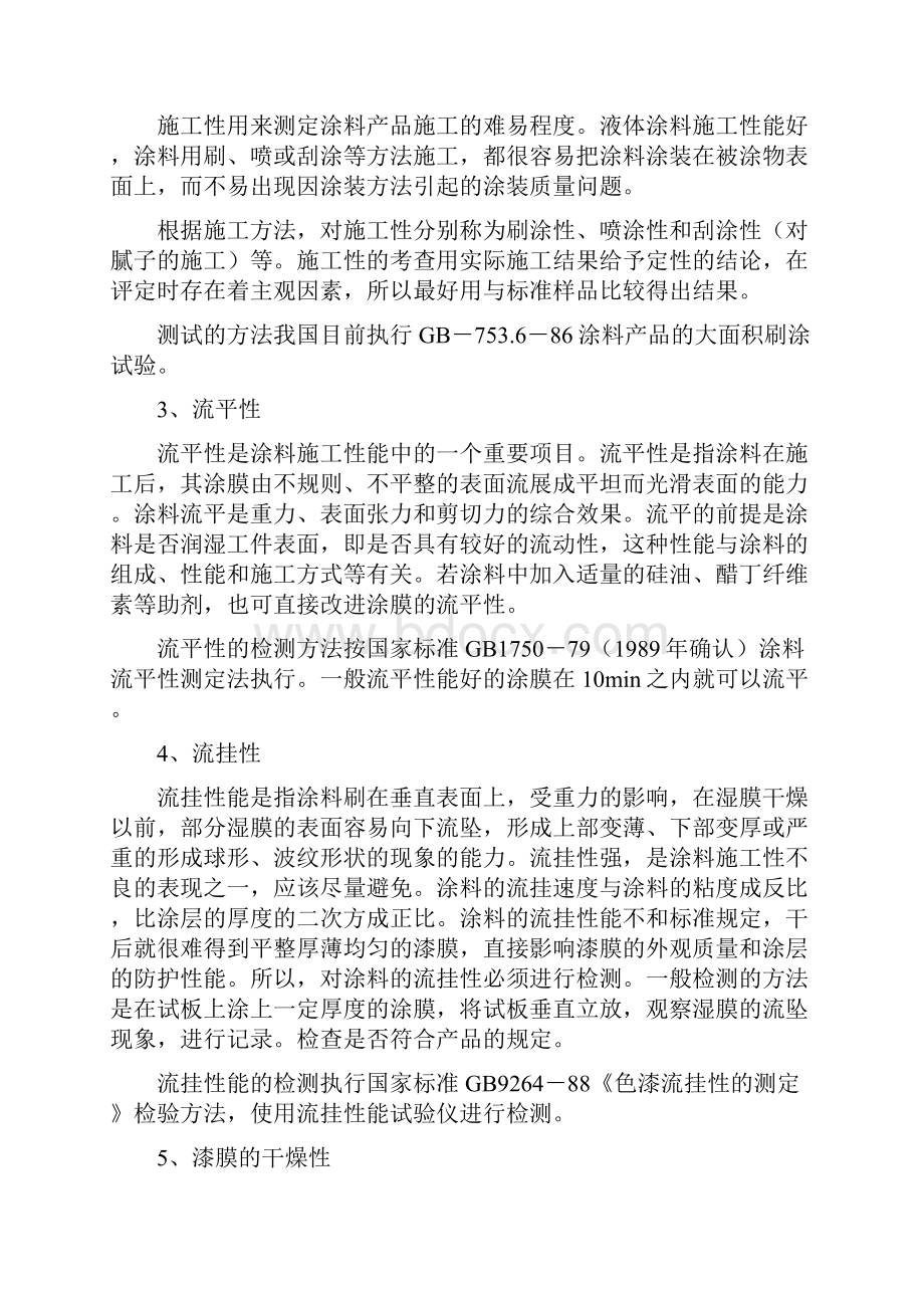 船舶涂装质量的检测内容及方法要点.docx_第2页