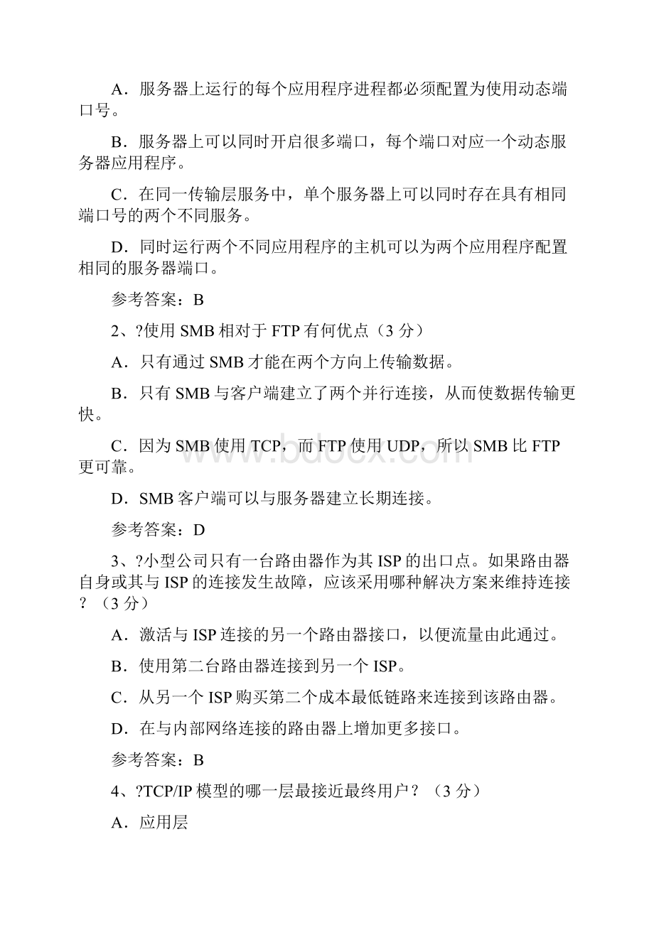 计算机网络基础年中华石油大学继续教育试题及答案完整版.docx_第2页