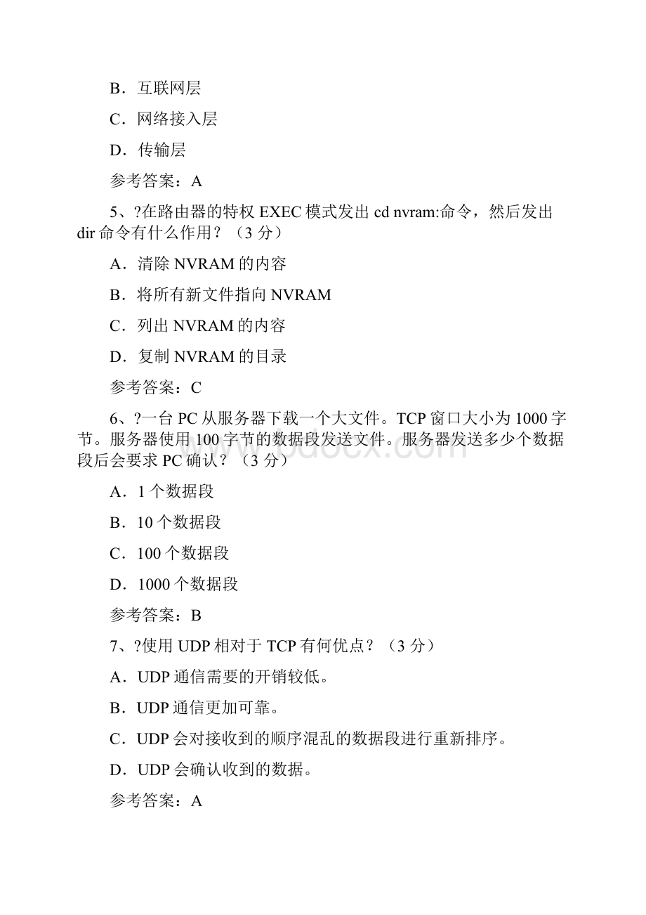 计算机网络基础年中华石油大学继续教育试题及答案完整版.docx_第3页