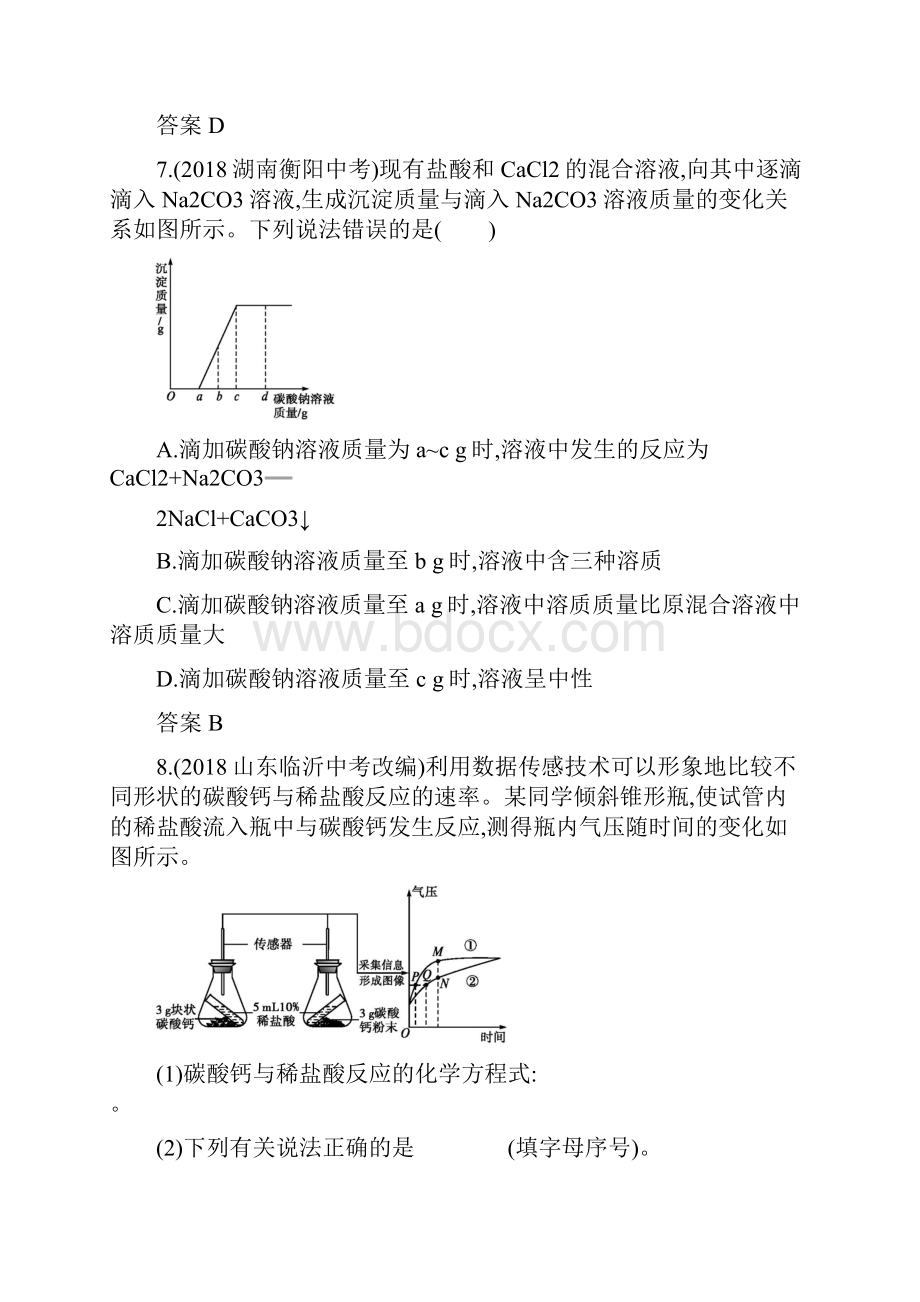 中考化学总复习第一板块基础知识过关第十一单元盐化肥知能优化训练.docx_第3页