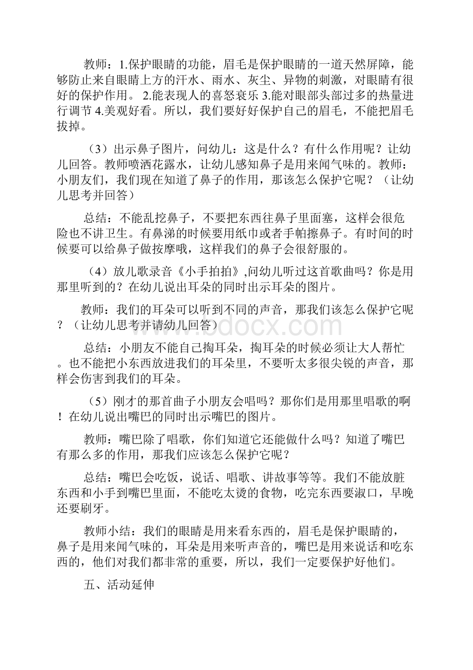 小班科学教案认识五官.docx_第3页