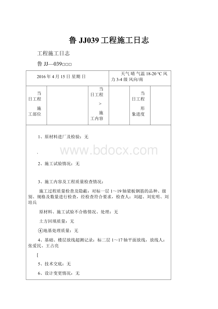 鲁JJ039工程施工日志.docx