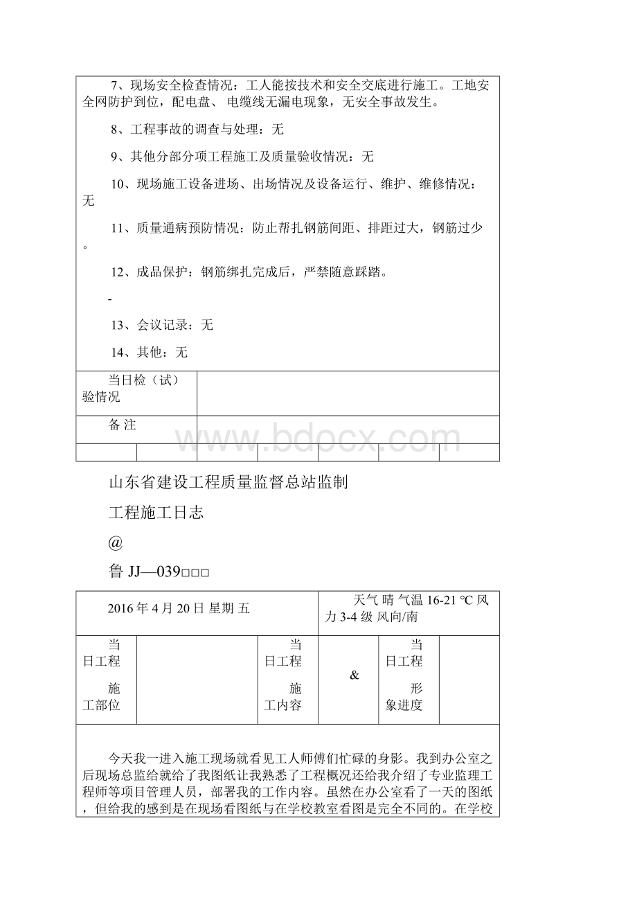 鲁JJ039工程施工日志.docx_第2页