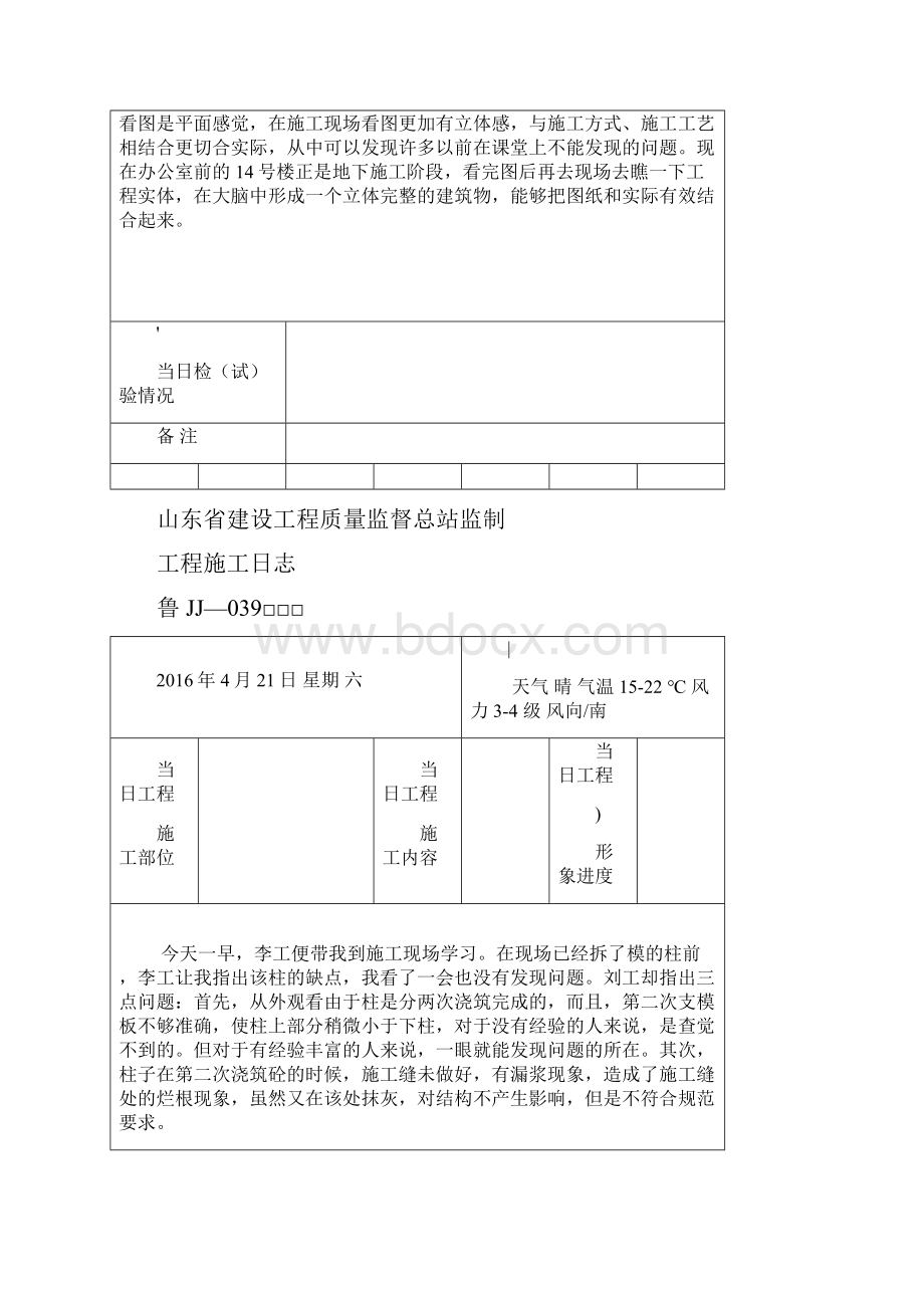 鲁JJ039工程施工日志.docx_第3页