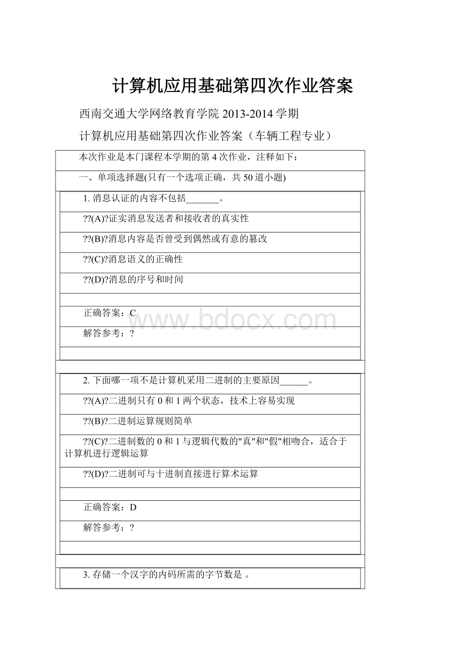 计算机应用基础第四次作业答案.docx