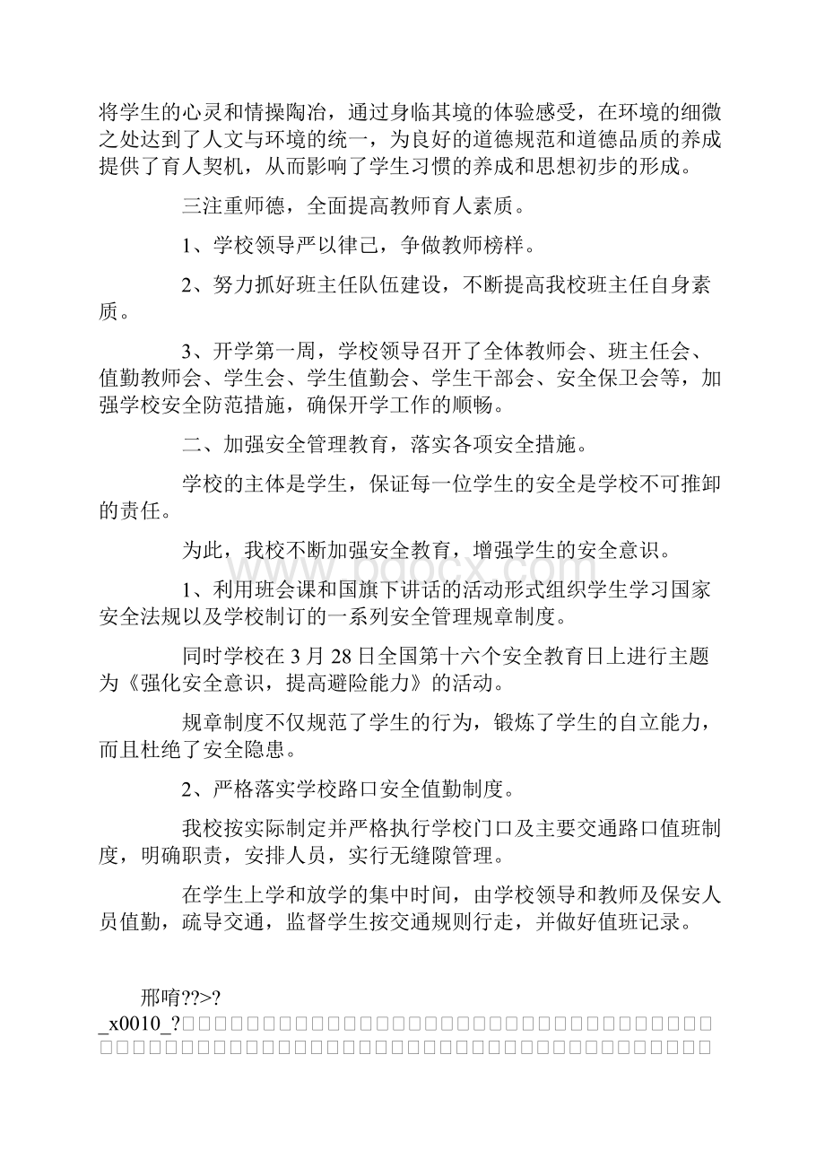 推荐下载上半年学校综治述职报告最新.docx_第2页