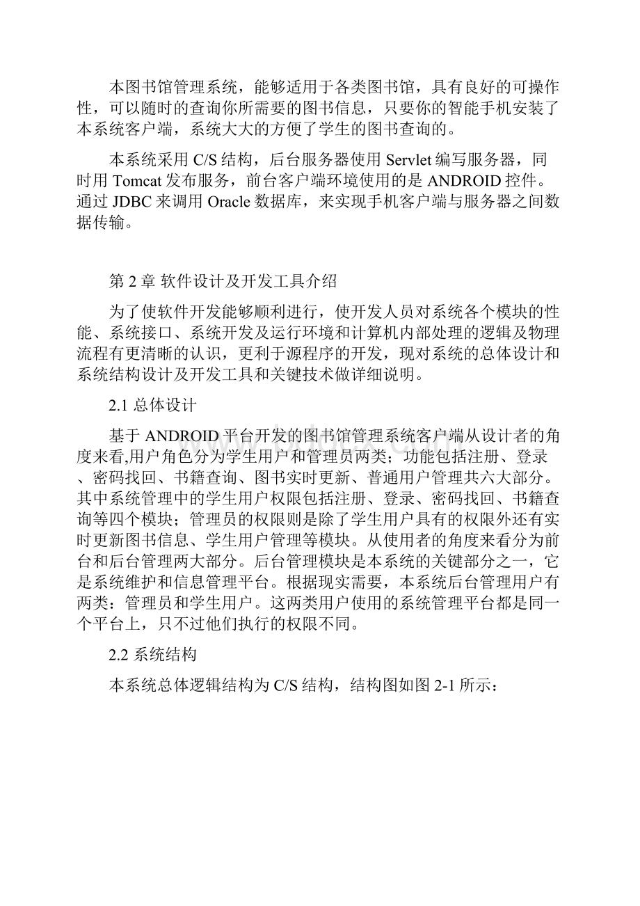 基于Android平台的图书管理系统手机客户端设计项目研究报告.docx_第3页