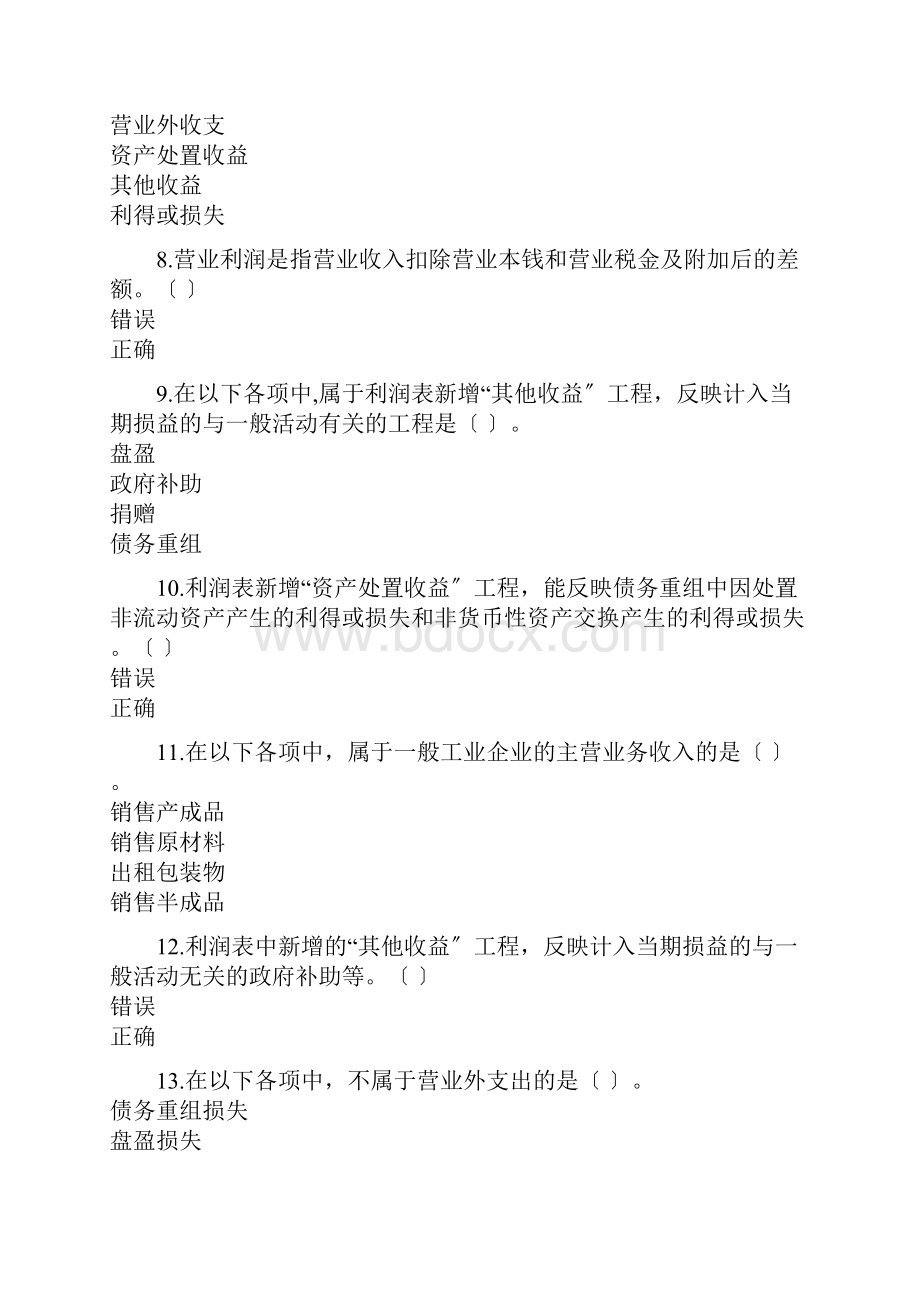 会计继续教育答案最全.docx_第2页