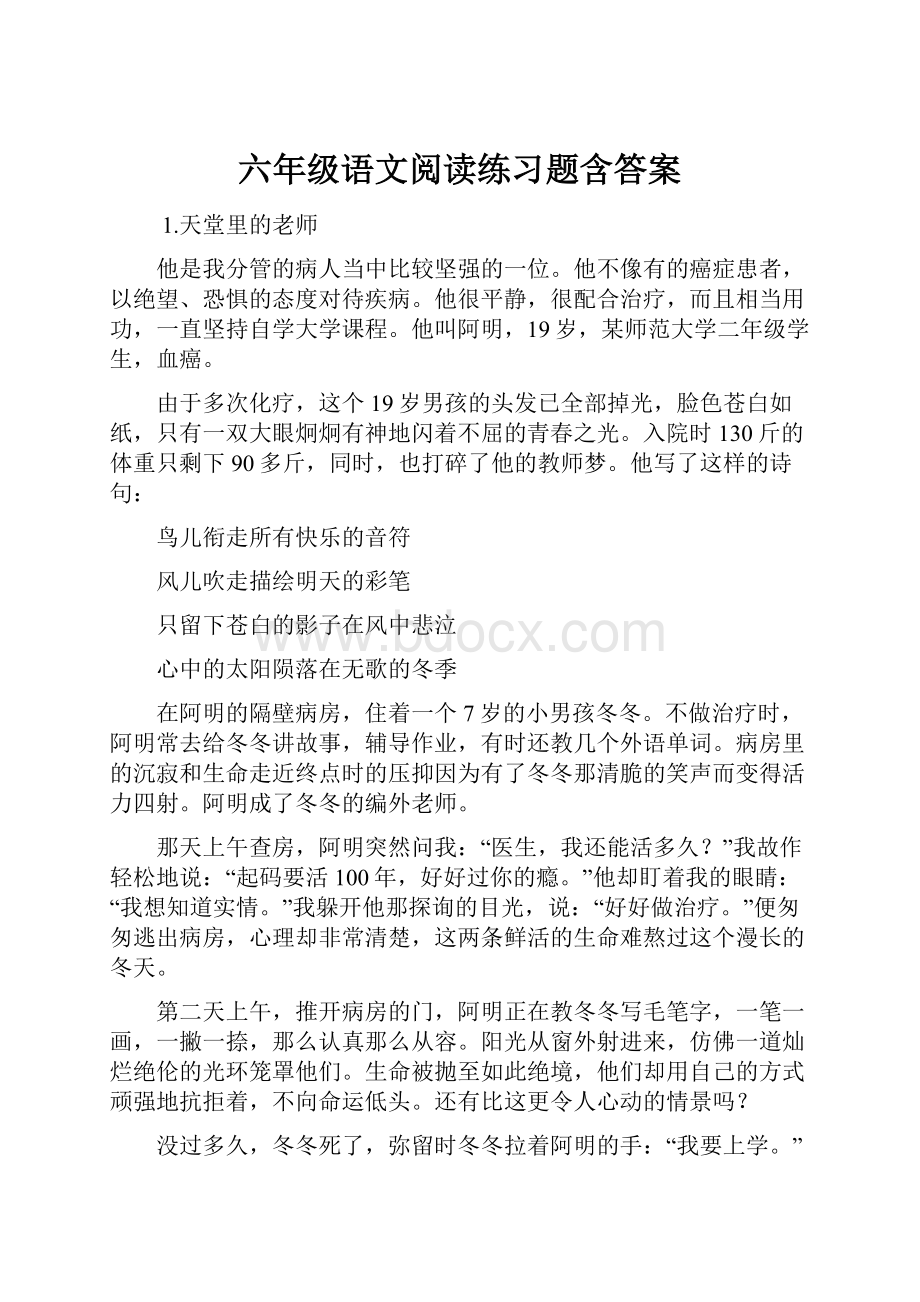 六年级语文阅读练习题含答案.docx