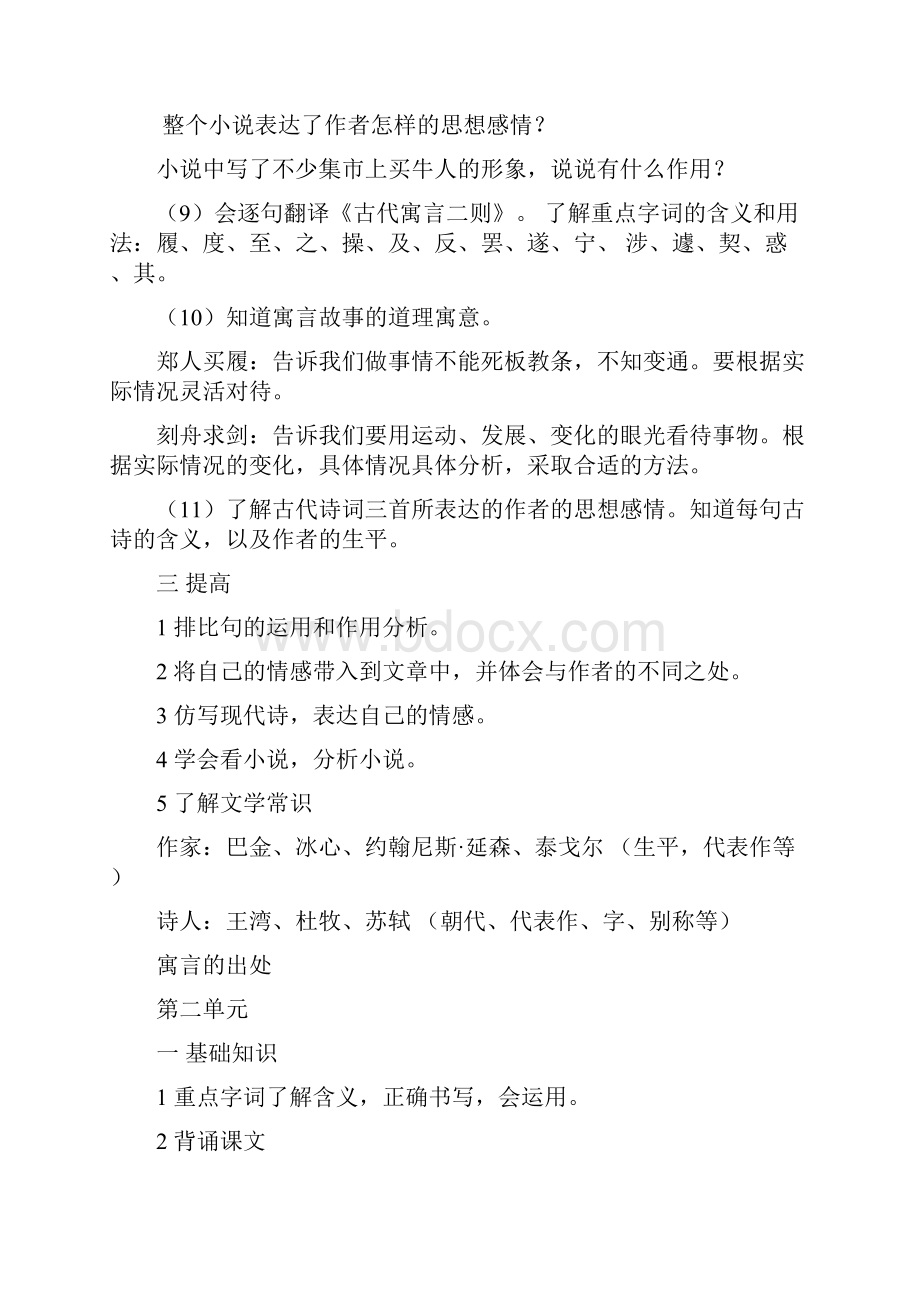 初中语文考点整合DOC.docx_第2页