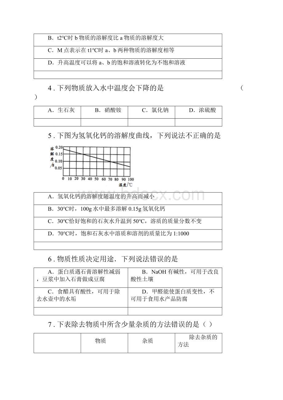 人教版度九年级第一学期期末考试化学试题II卷.docx_第2页