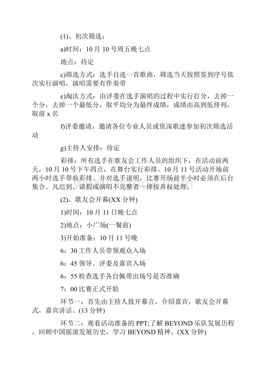 校园活动策划方案怎么写.docx_第3页