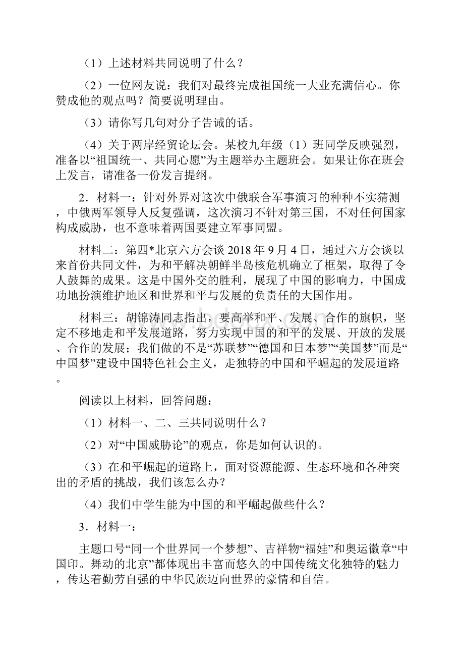 最新届中考政治 主观题复习指导与试题汇编 精品.docx_第2页