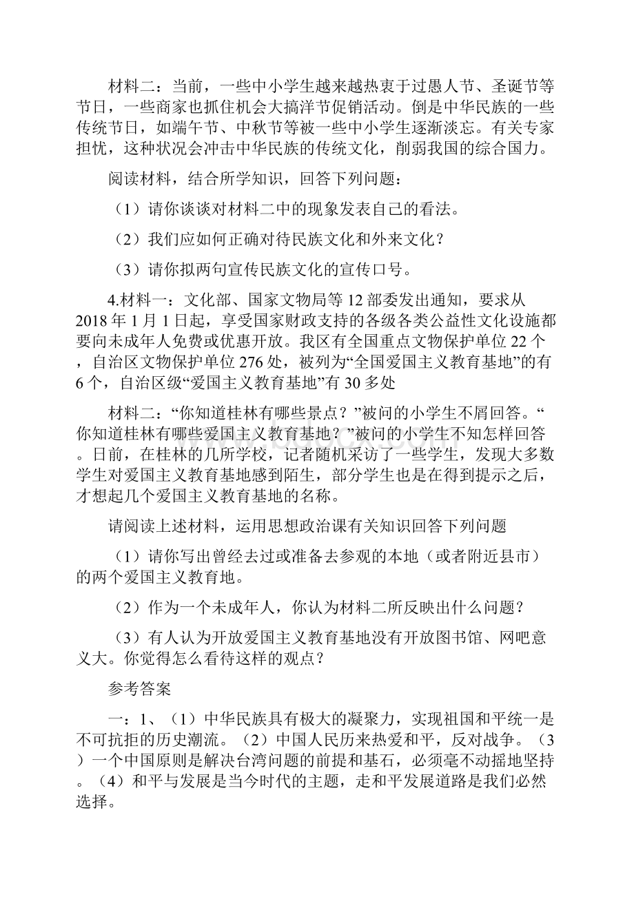 最新届中考政治 主观题复习指导与试题汇编 精品.docx_第3页