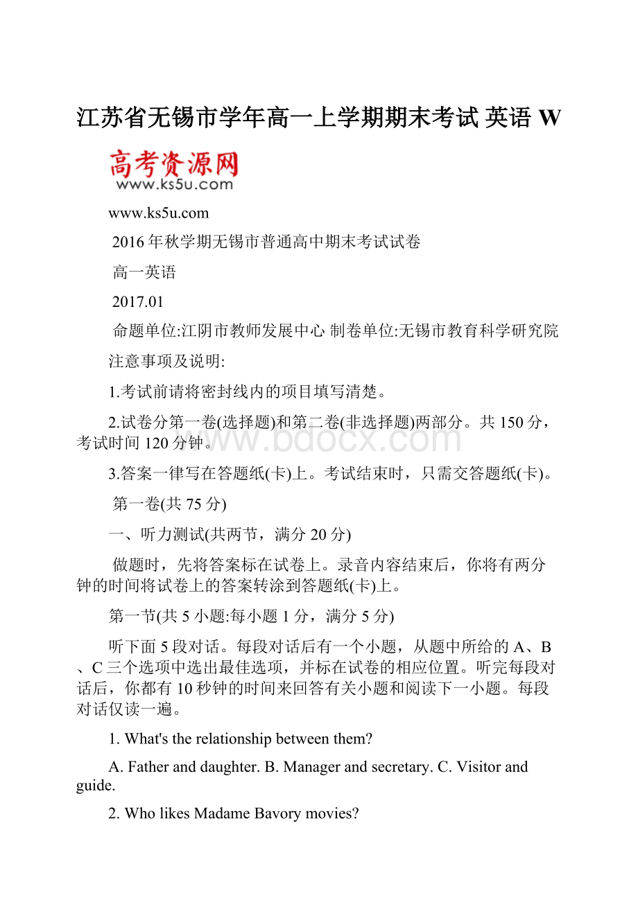 江苏省无锡市学年高一上学期期末考试 英语 W.docx