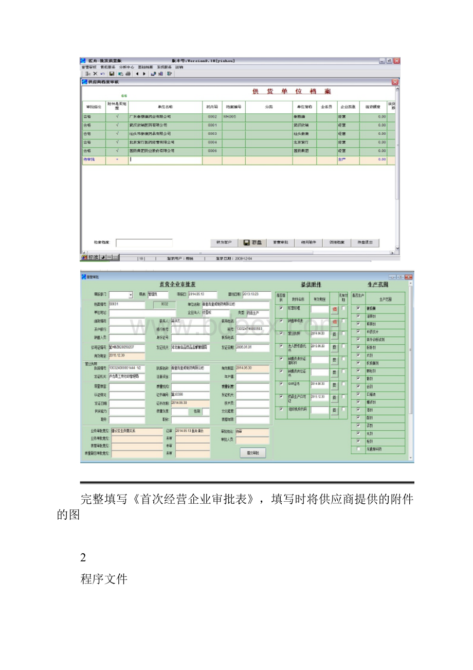 医舟新版GSP操作程序.docx_第3页