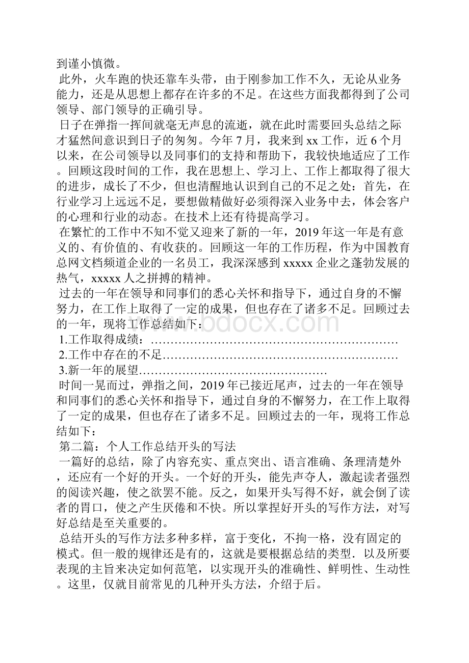 教师个人工作总结开头.docx_第2页