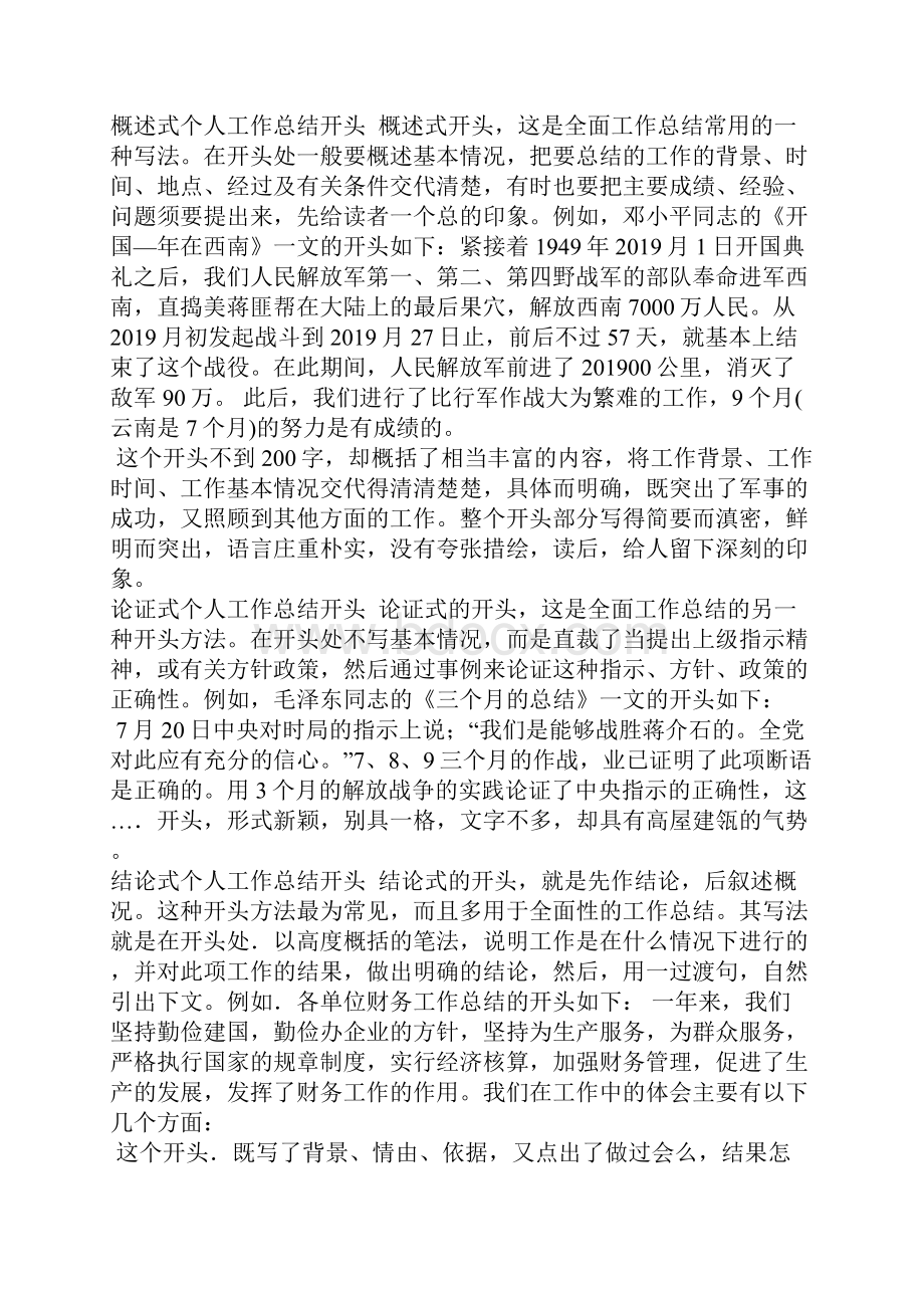 教师个人工作总结开头.docx_第3页