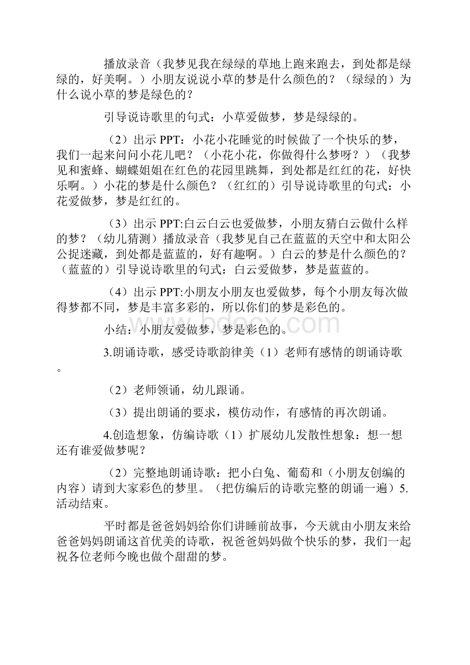 小班语言活动教案彩色的梦.docx_第2页