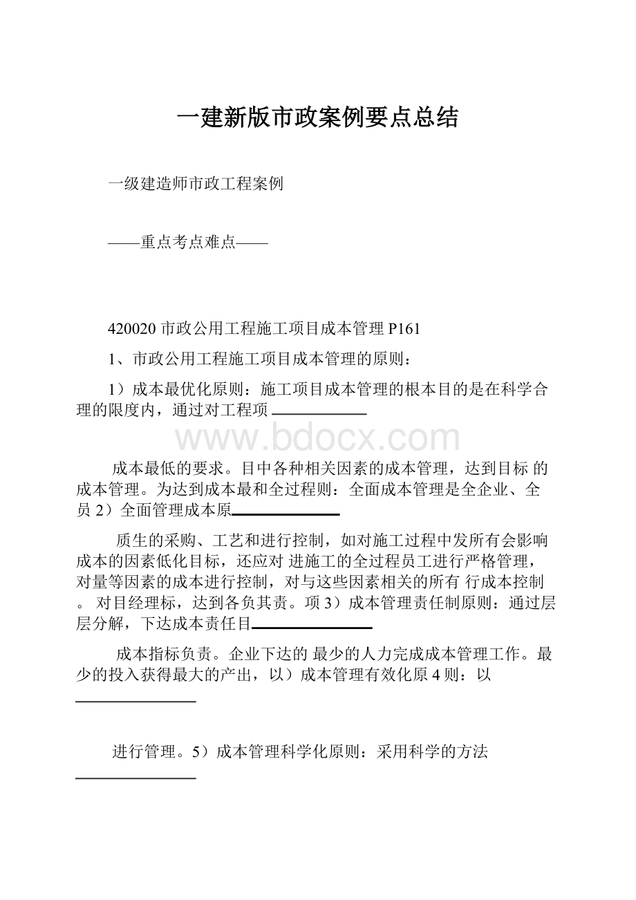 一建新版市政案例要点总结.docx