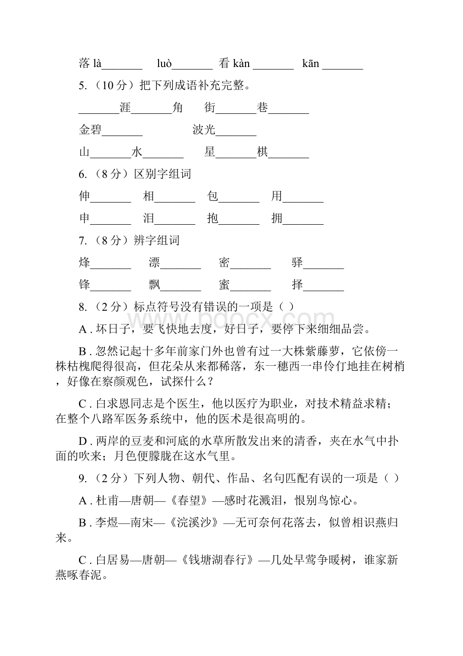 人教统编版五四学制小学语文毕业考试模拟卷3C卷.docx_第2页