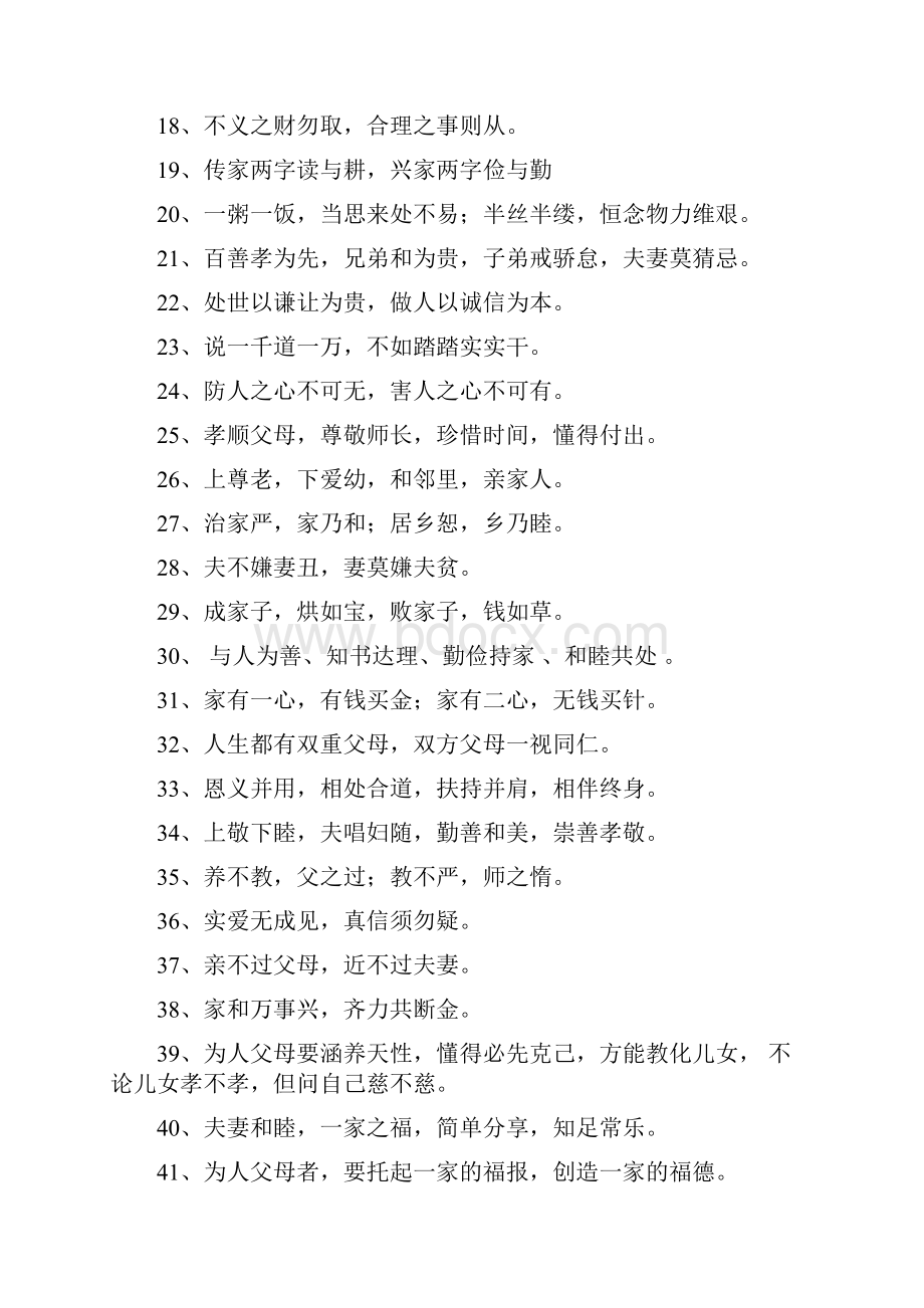 古代好家训好家风格言.docx_第2页