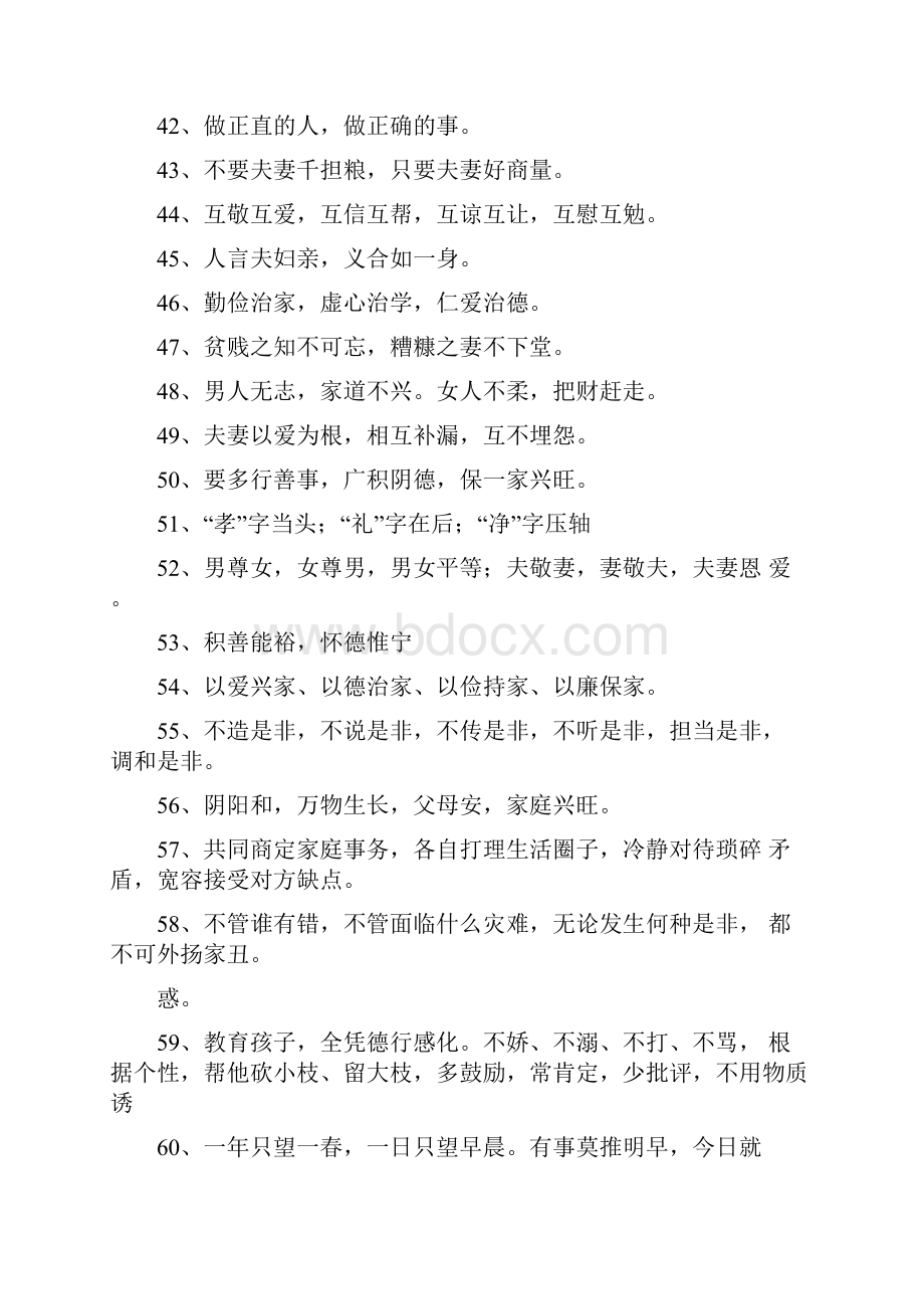 古代好家训好家风格言.docx_第3页