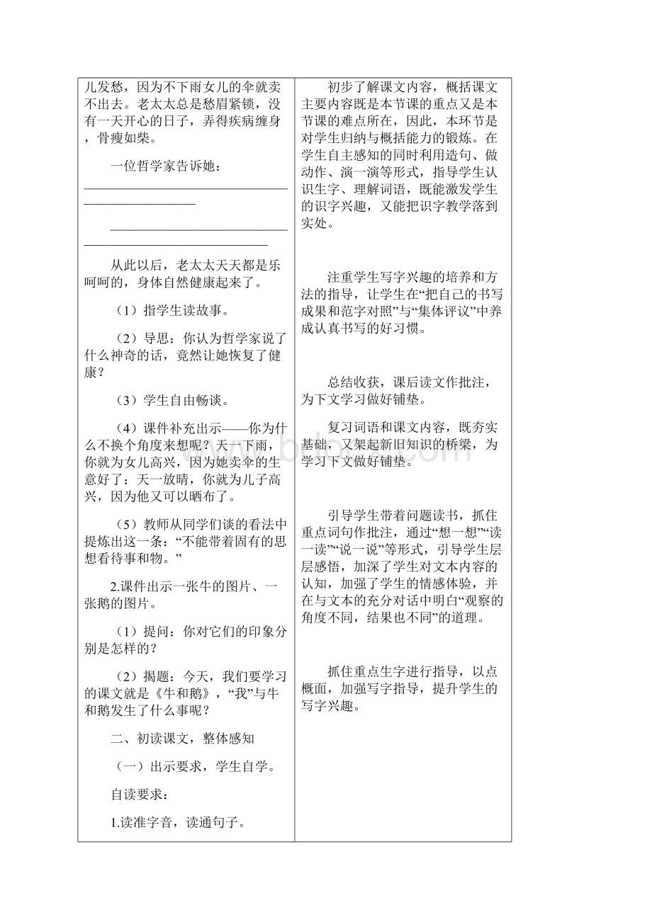 部编本人教版小学四年级语文上册第六单元全套教案.docx_第2页