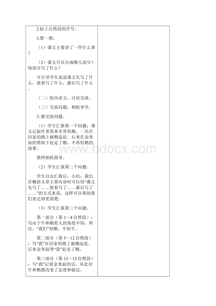 部编本人教版小学四年级语文上册第六单元全套教案.docx_第3页