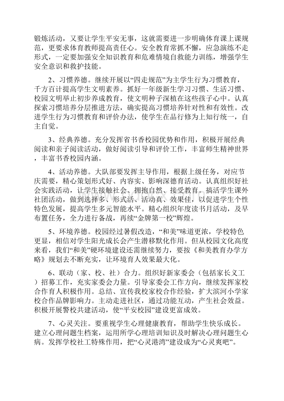 做有使命感的罗湖教育人.docx_第3页