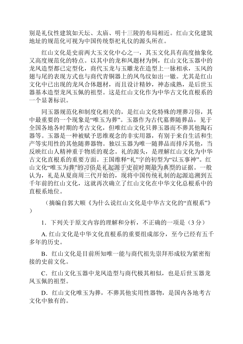 山东省济宁市学年度高考模拟考试语文试题.docx_第2页