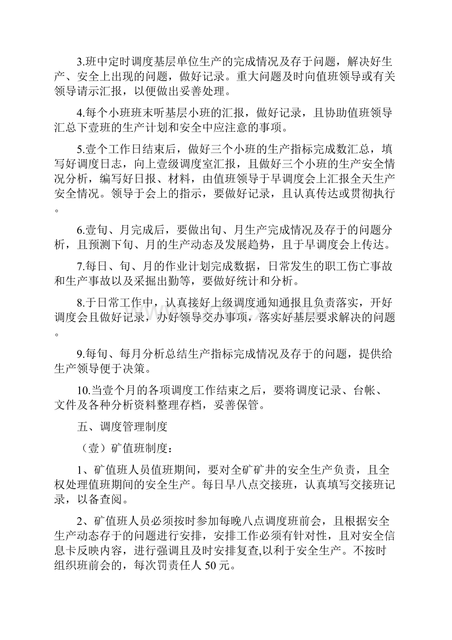 岗位职责调度主任职责.docx_第3页