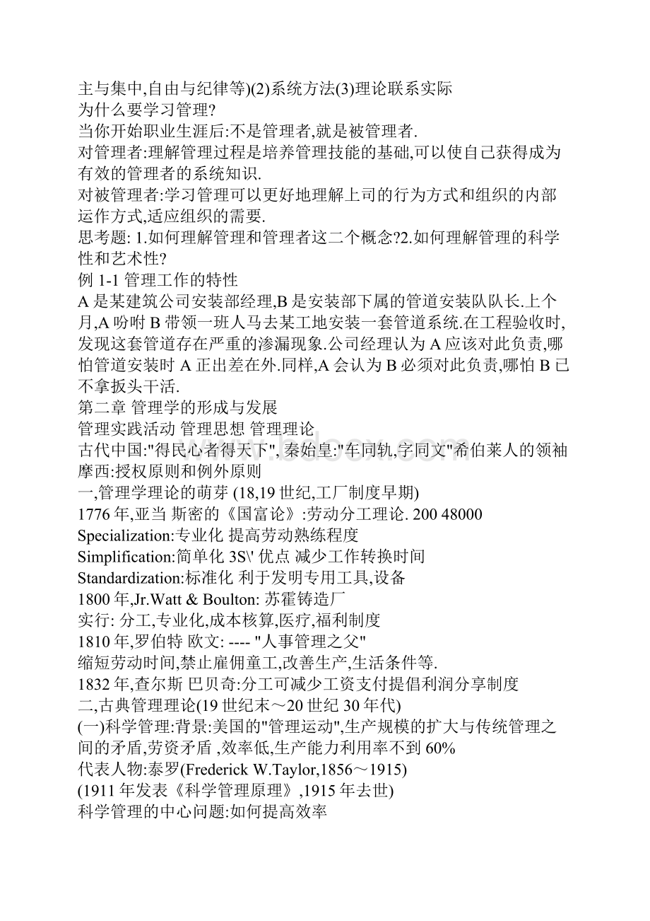 罗宾斯管理学笔记.docx_第3页