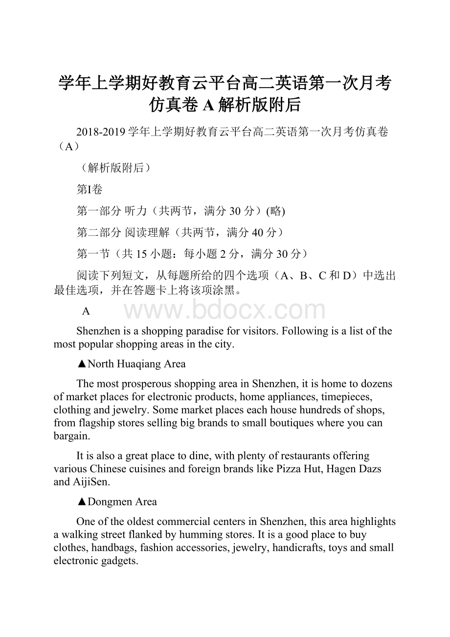 学年上学期好教育云平台高二英语第一次月考仿真卷A解析版附后.docx