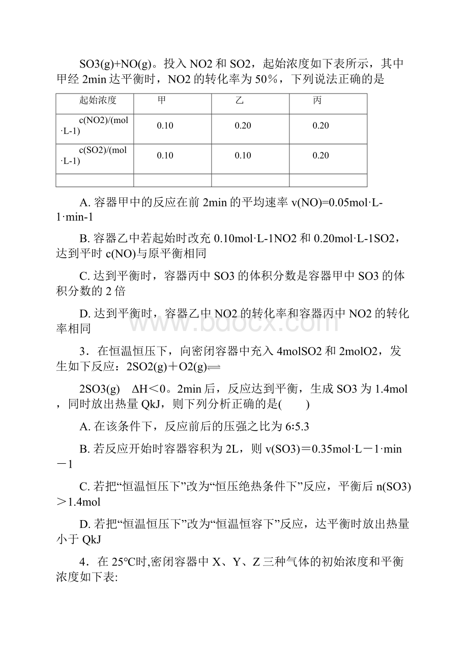 化学平衡计算高考复习专题化学反应速率和化学平衡.docx_第2页