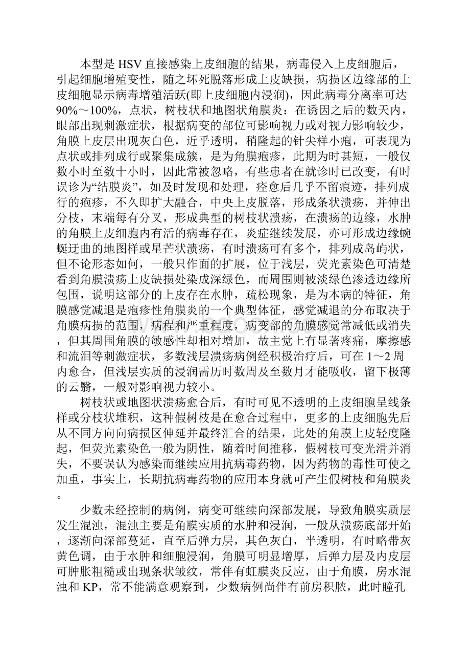 单纯疱疹病毒性角膜炎有哪些症状.docx_第2页