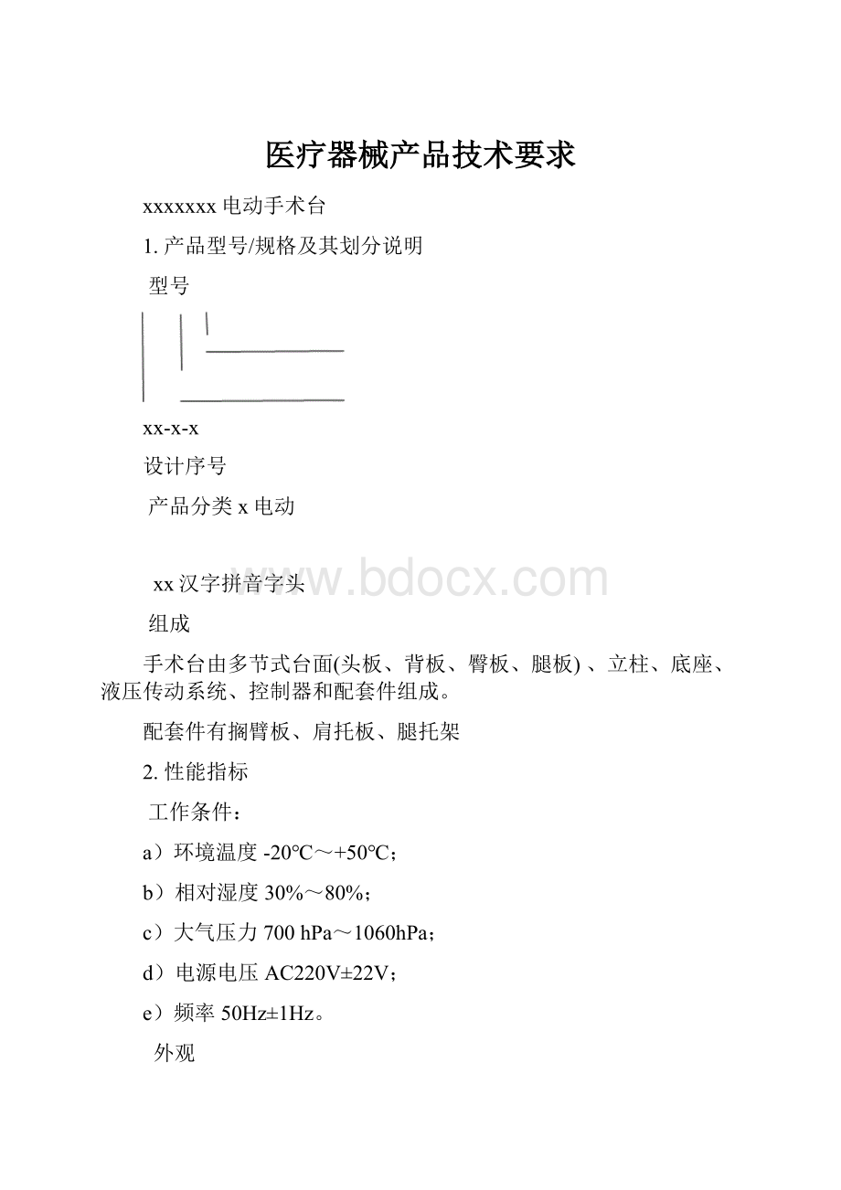 医疗器械产品技术要求.docx