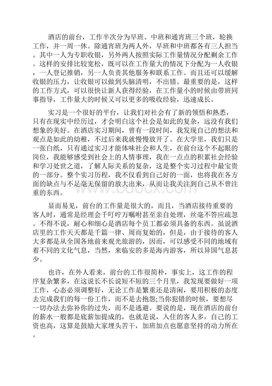 接待实习报告.docx_第2页