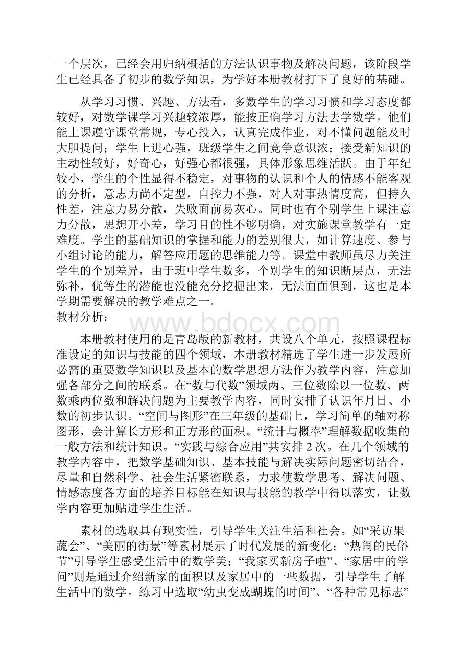 小学青岛版三年级下册数学课程总纲要与单元课程纲要.docx_第2页