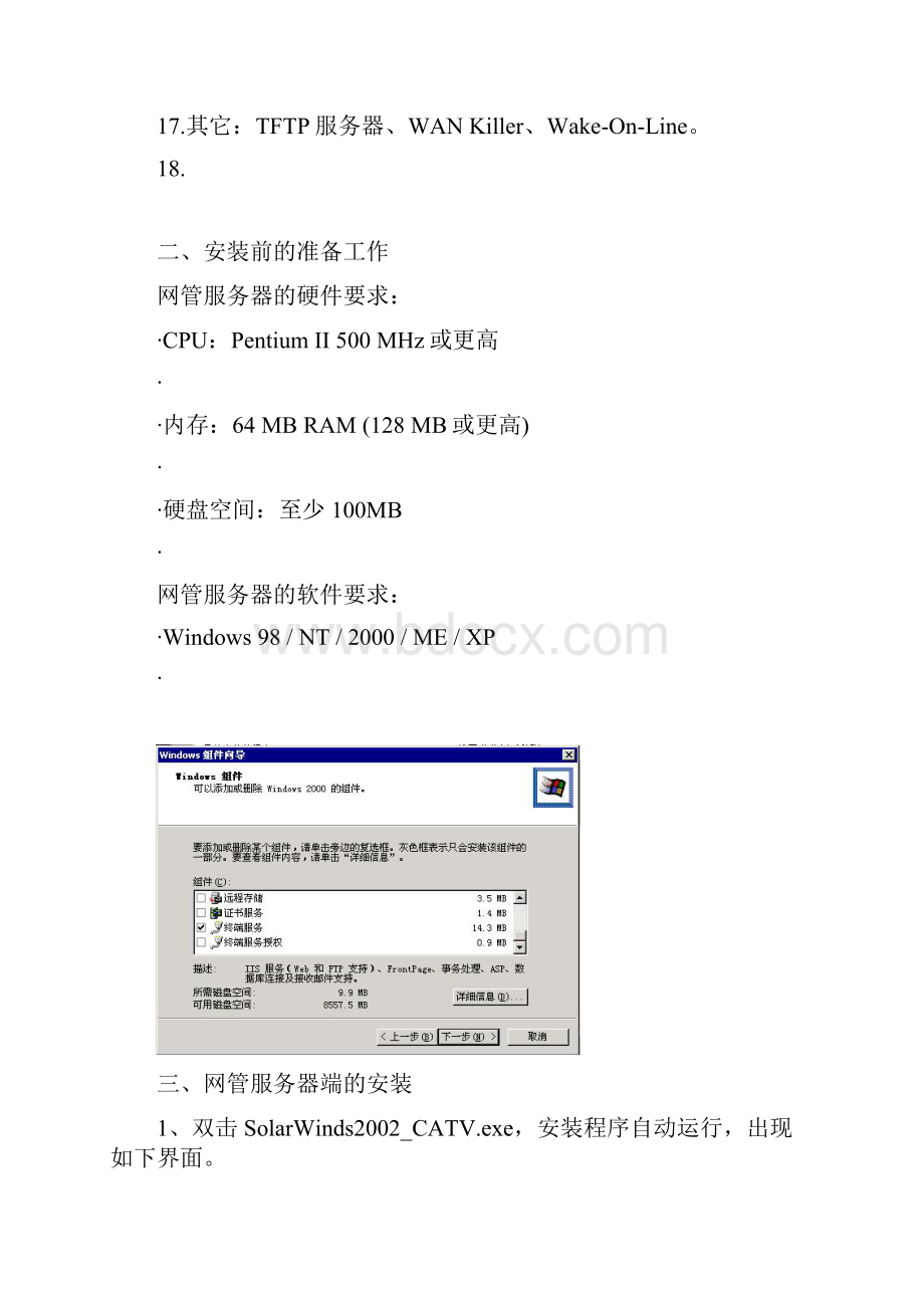 SOLARWINDS安装配置使用文档.docx_第3页