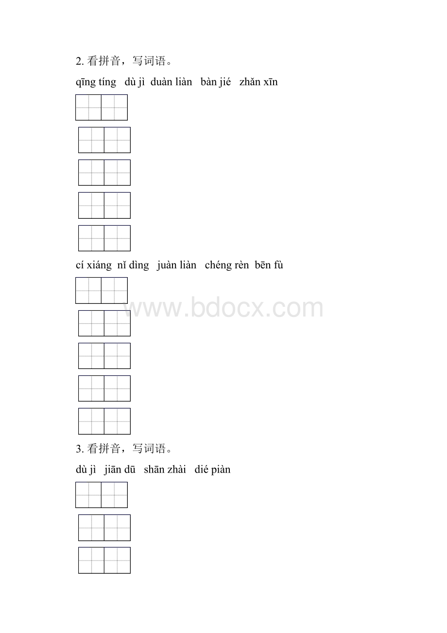 湘教版五年级语文下册期中知识点整理复习含答案.docx_第2页