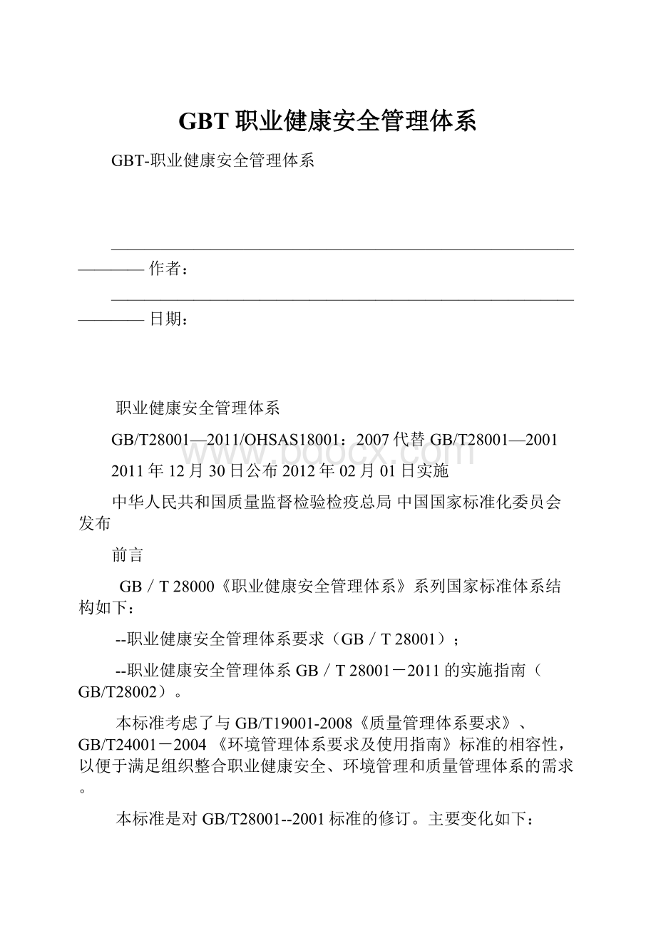 GBT职业健康安全管理体系.docx