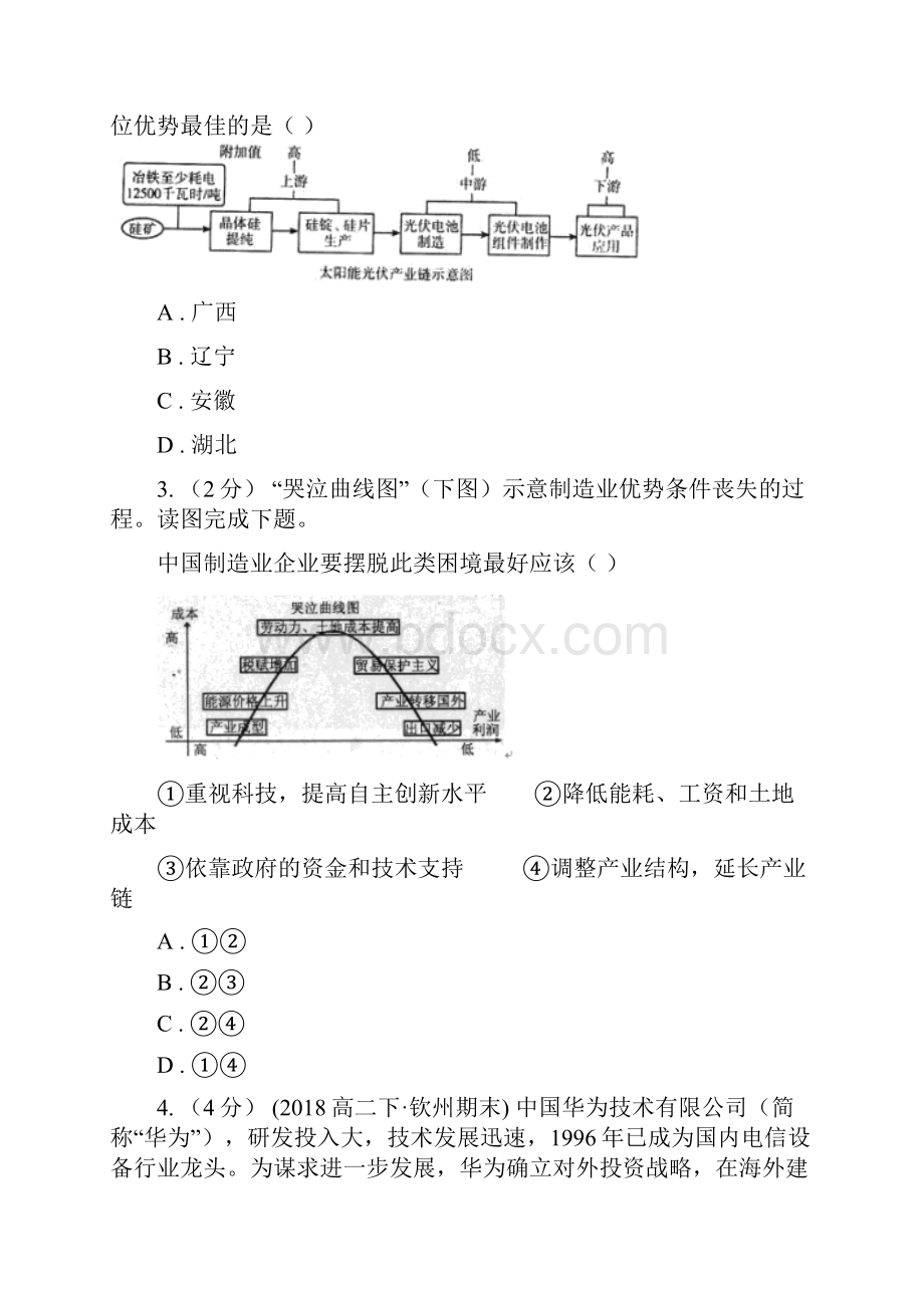 河南省安阳市高考地理一轮专题 第36讲 产业转移.docx_第2页