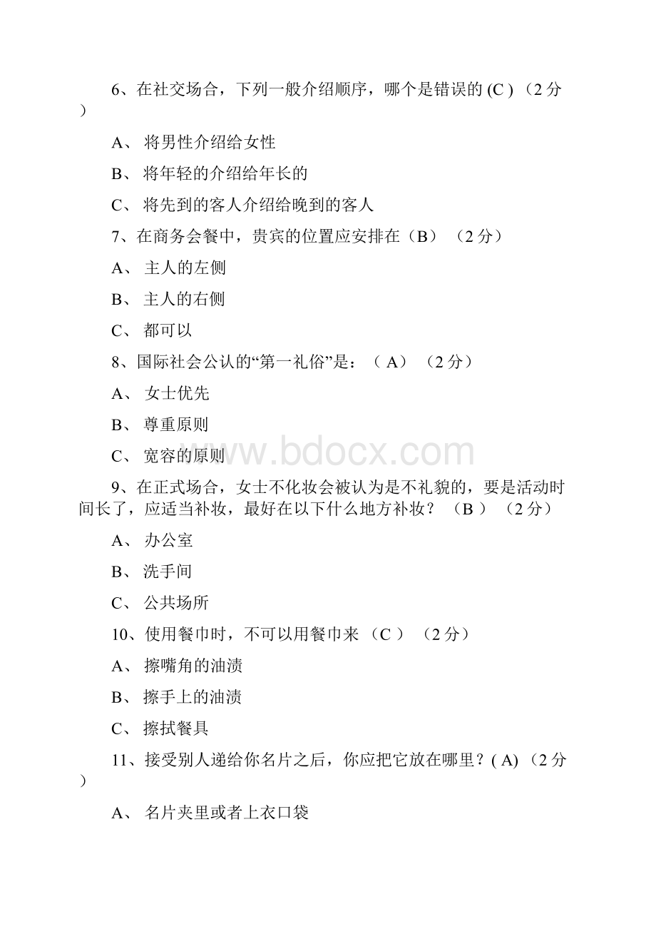 国际礼仪概论电大形考习题.docx_第2页