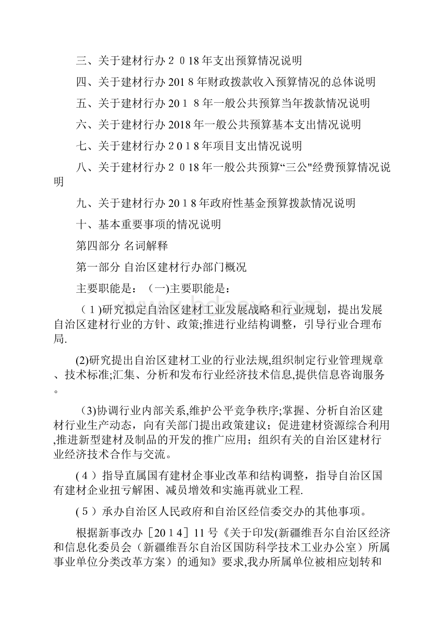 新疆维吾尔自治区建筑材料行业管理办公室doc.docx_第2页