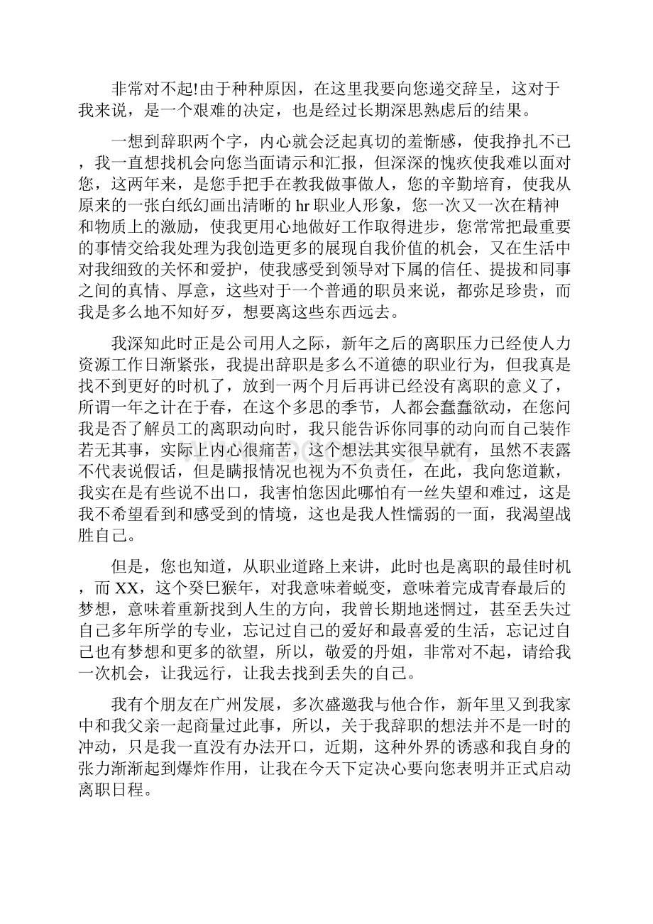 人力资源助理辞职报告.docx_第2页