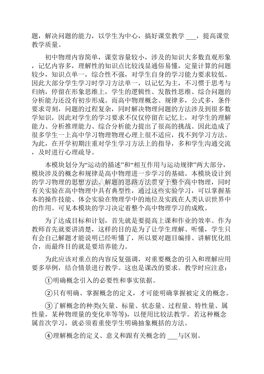 高一物理物理教学计划.docx_第2页